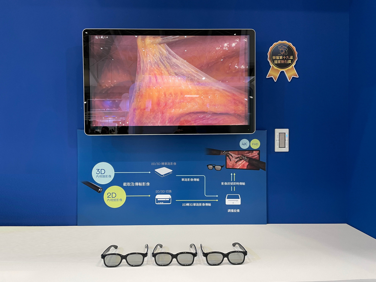 達擎獲得企業新創獎的寬視角4K 3D醫療顯示器，其垂直寬視角特色可以讓不同身高之手術團隊成員，在手術進行時皆可以看到相同且清晰之手術影像，幫助手術台前的醫療團隊快速且有效的溝通