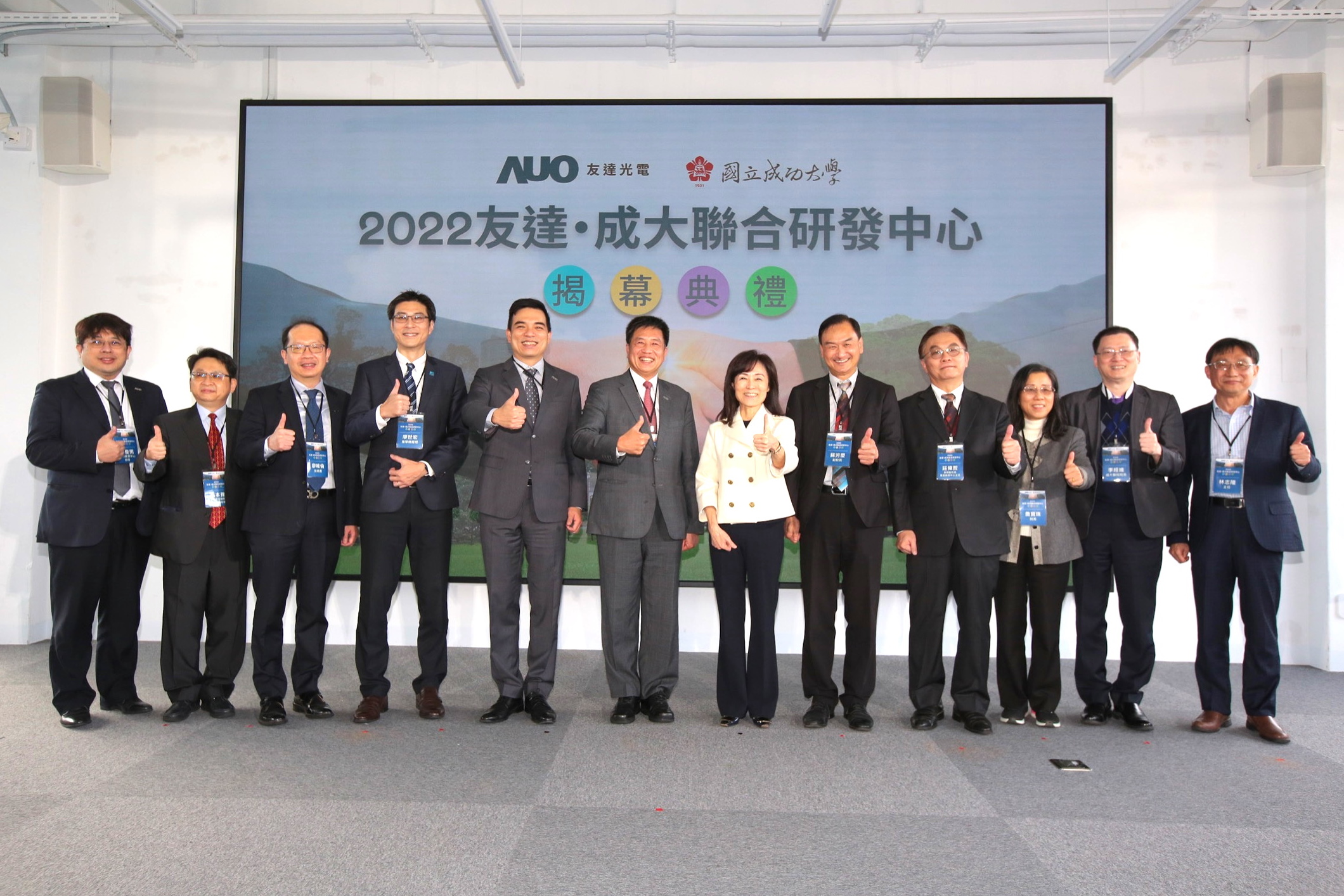 友達光電攜手國立成功大學共同成立聯合研發中心，未來將共同投入於高階顯示技術、智慧醫療、循環永續等跨領域研究（圖左至右：友達光電人力資源中心協理郭俊男、友達光電技術長廖唯倫、友達光電新事業暨投資管理總部副總經理楊本豫、達擎總經理廖世宏、友達光電總經理暨營運長柯富仁、友達光電董事長暨執行長彭双浪；成功大學校長蘇慧貞、成功大學副校長蘇芳慶、成功大學助理副校長暨研發中心主任莊偉哲、成功大學電資學院院長詹寶珠、成大醫院院長李經維、成大電機系主任林志隆）