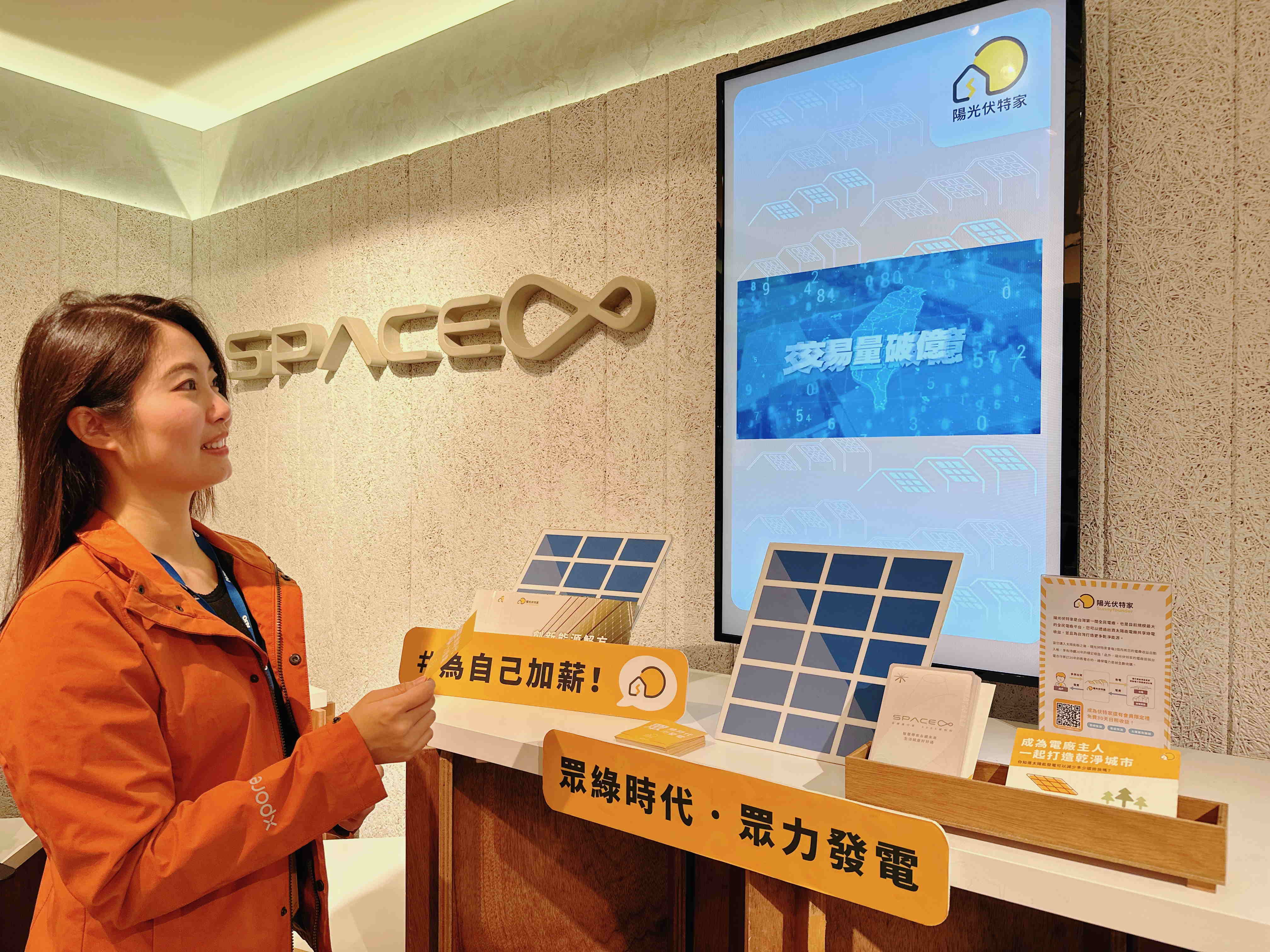 友達永續基金會在友達企業總部的永續智慧商店設置綠能公益展示區，鼓勵同仁響應全民電廠理念