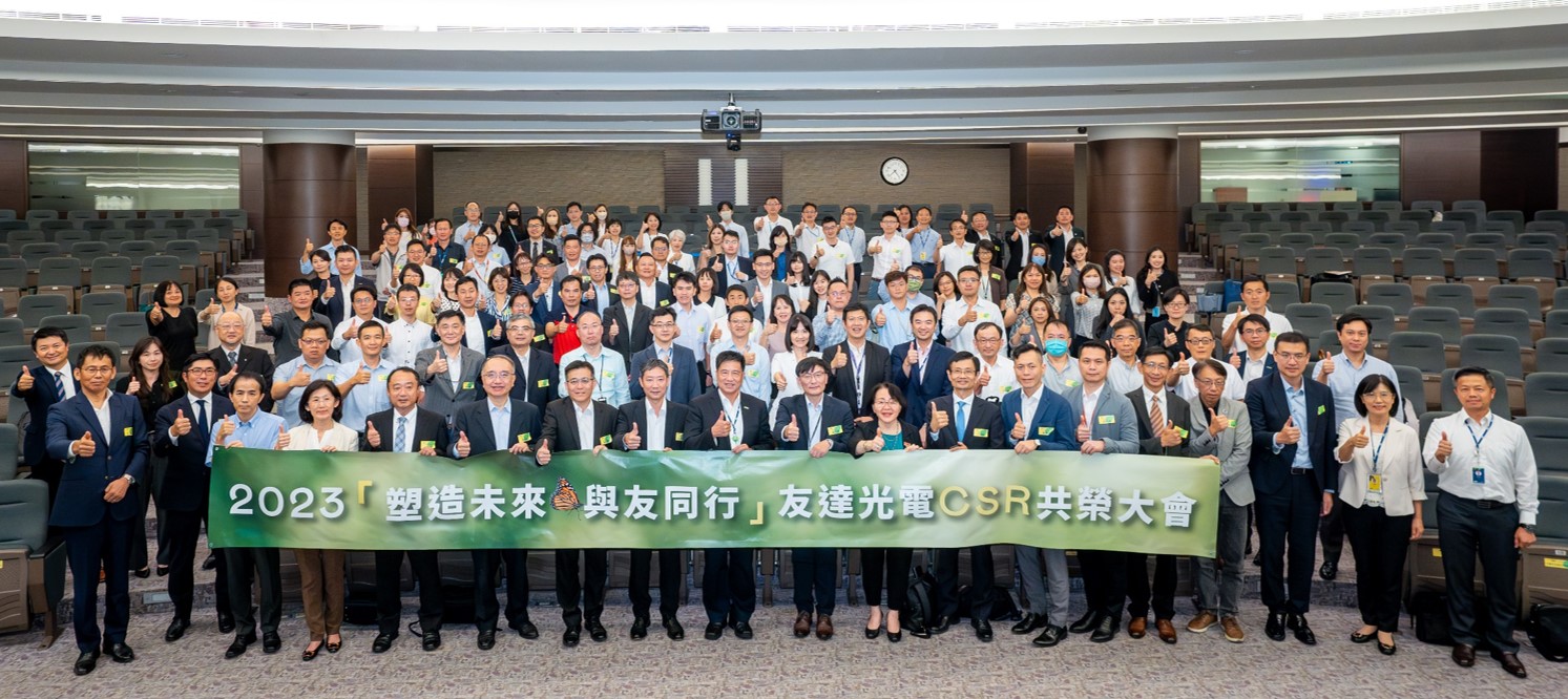 友達2023 CSR共榮大會攜手供應鏈夥伴齊力減塑，一起為環境永續努力
