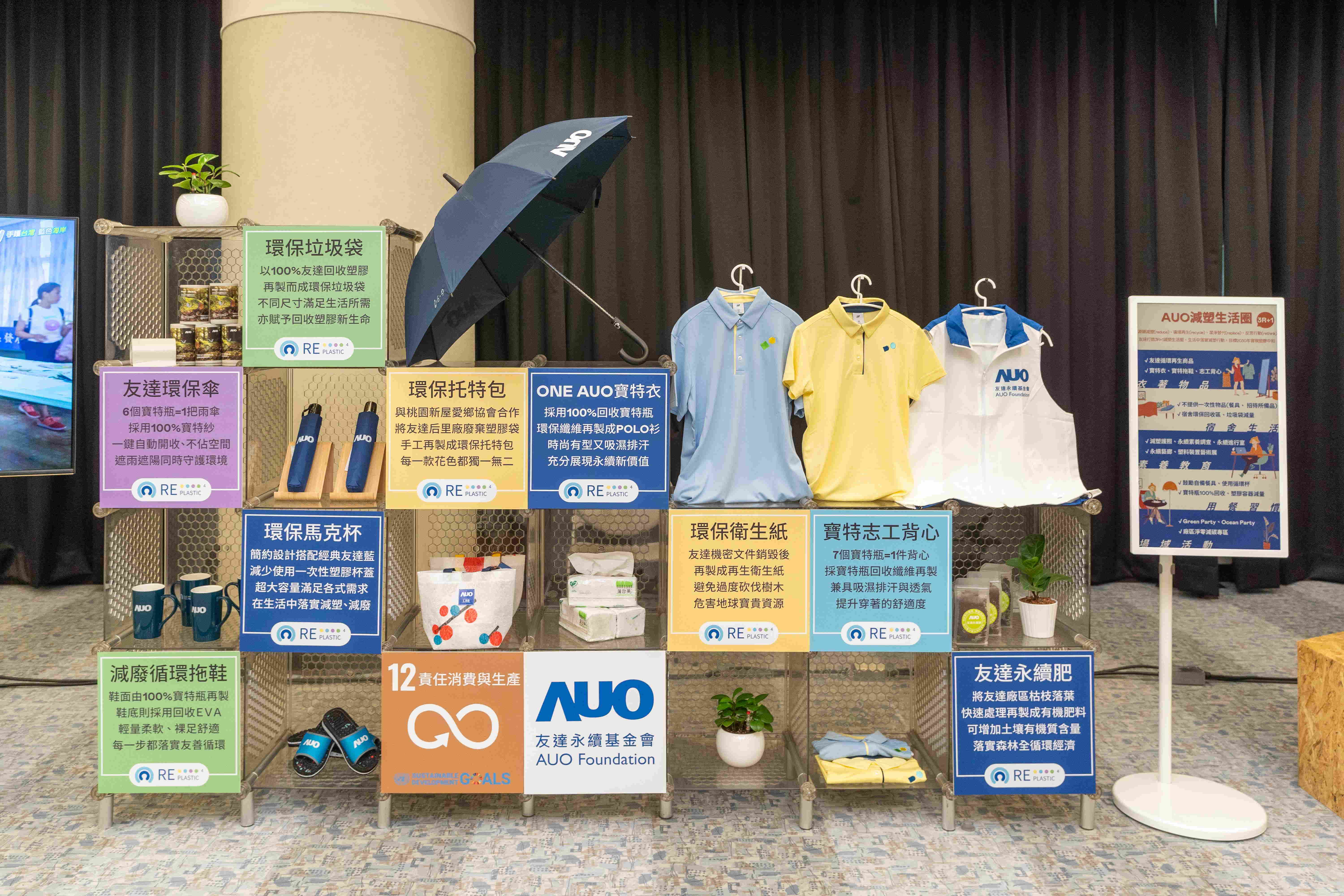 友達將循環經濟融入員工生活，利用企業內回收塑膠再製為循環商品環保傘、環保衣、垃圾袋等，賦予廢塑新生命，透過生活減塑發揮影響力