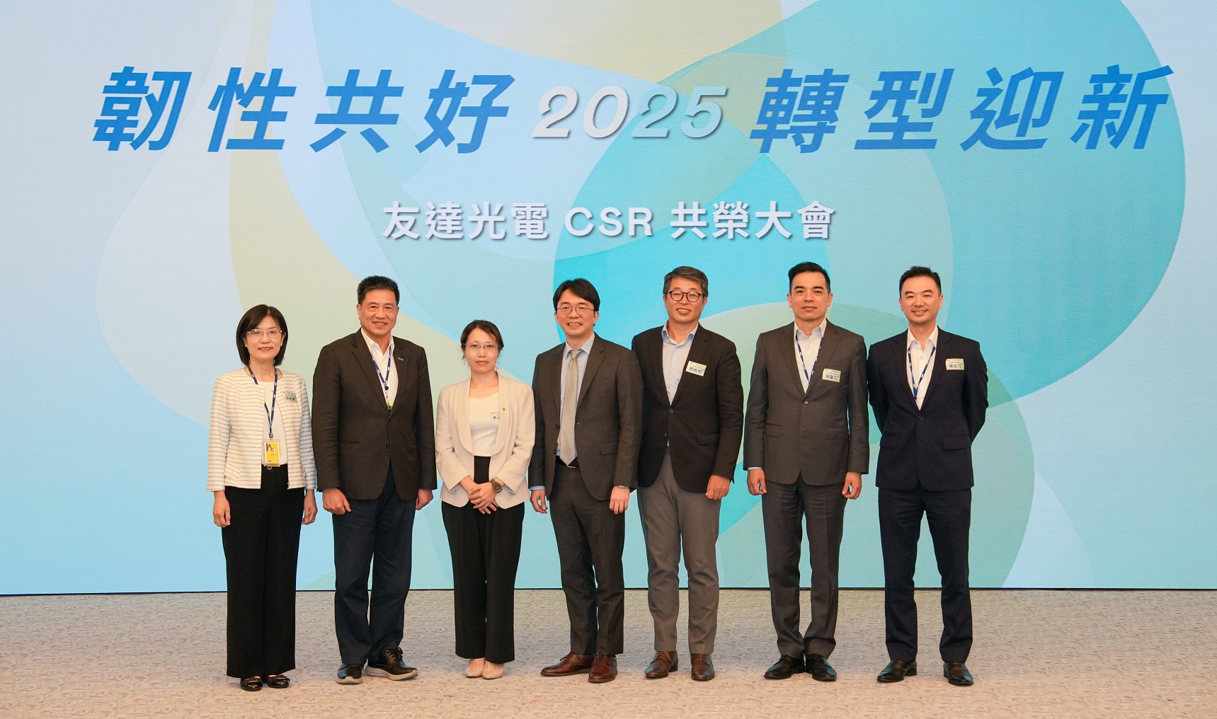 友達2025 CSR共榮大會，邀請專家分享環境、社會、治理三面向之最新趨勢與實務經驗（圖左到右：友達永續長古秀華、友達董事長彭双浪、勤業眾信資深執行副總經理李介文、臺灣碳權交易所總經理田建中、天下雜誌永續會永續發展策略長熊毅晰、友達執行長暨總經理柯富仁、友達供應鏈總部資深協理陳奕任）