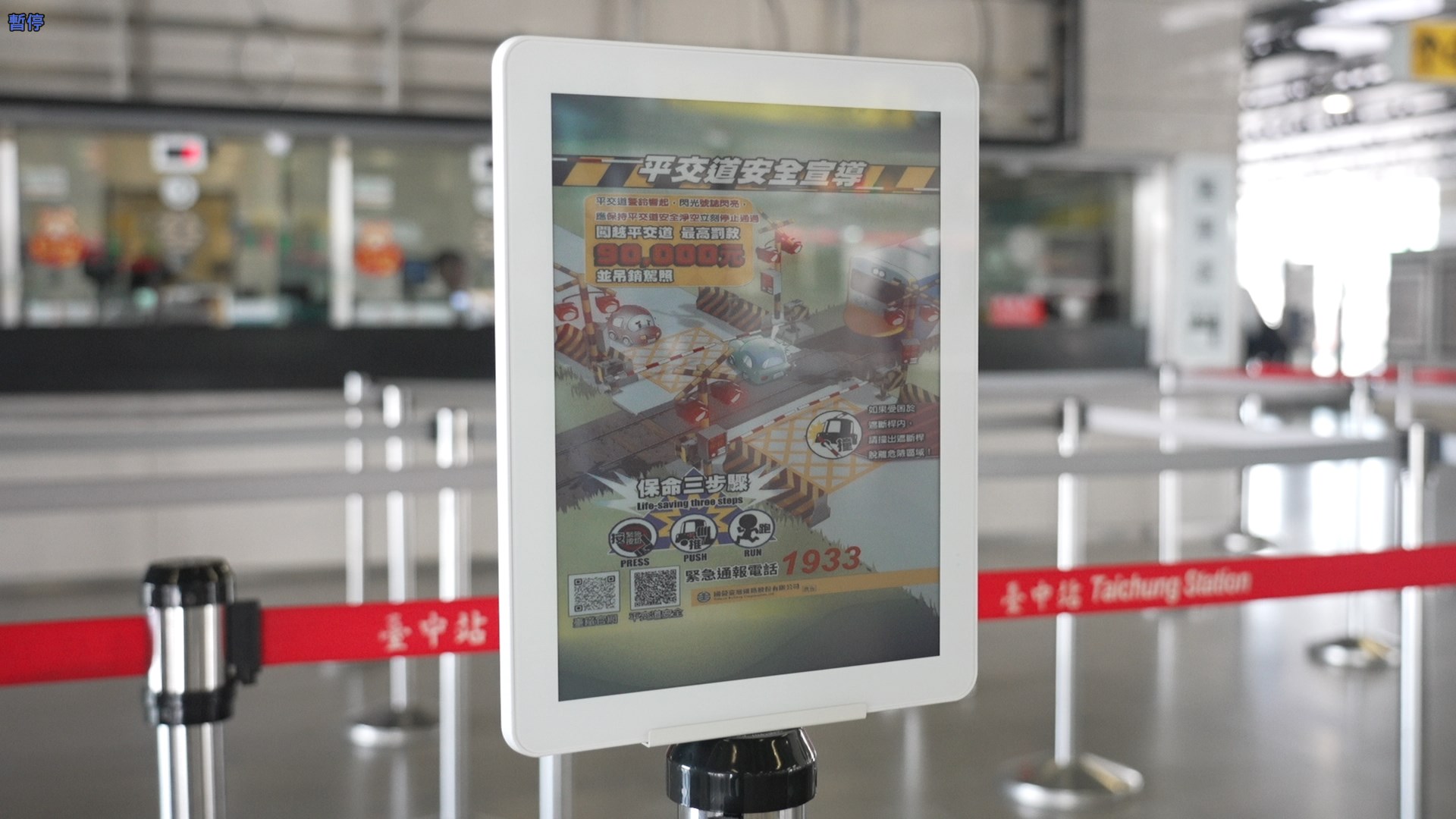 智慧顯示引導立牌運用電子紙技術具備高對比、低耗能與長時間可視性，顯示站內動態資訊、導引指標，強化旅客動線辨識與資訊可讀性